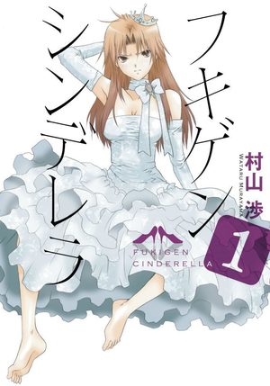 Fukigen Cinderella Manga