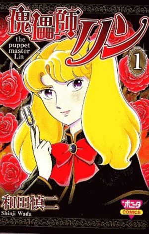 Kugutsushi Lin Manga