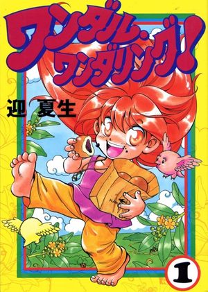 Wandal Wandering! Manga