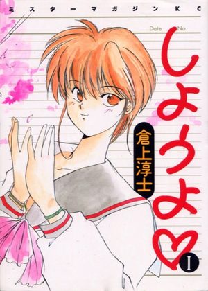 Shi-you-yo Manga