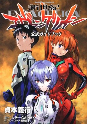 Neon Genesis Evangelion - Guide Book Fanbook