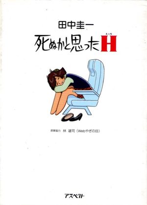 Shinuka to omotta H Manga
