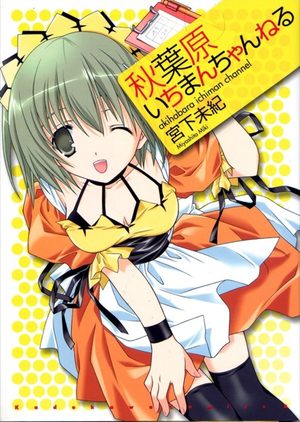 akihabara ichiman channel Manga