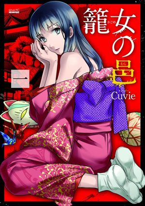 Kagome no Mura Manga