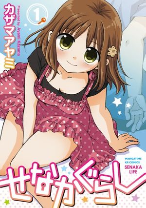 Senaka Gurashi Manga