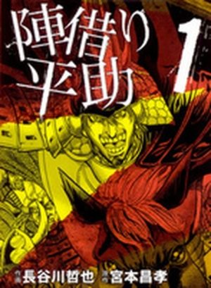 Jingari Heisuke Manga