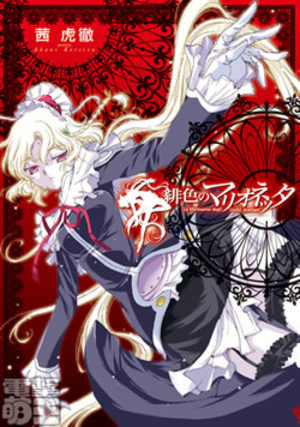 Hiiro no Marionetta Manga