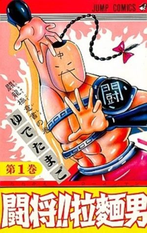 Tatakae!! Ramenman Manga