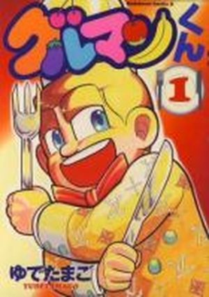 Gourmet-kun Manga