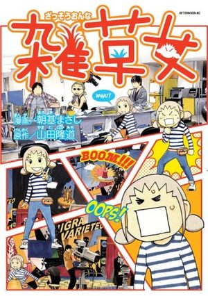 Zassô Onna Manga