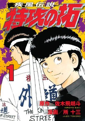Kaze Densetsu Bukkomi no Taku Manga