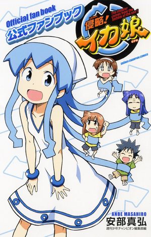 Shinryaku! Ika Musume Fanbook