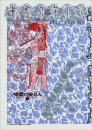 Seirei no Moribito Manga