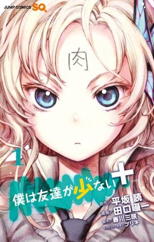 Boku wa Tomodachi ga Sukunai plus Manga