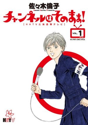Channel wa Sonomama! Manga