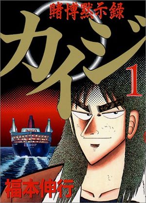 Kaiji 01 - Tobaku Mokushiroku Kaiji Manga