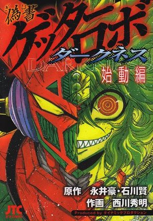 Gisho Getter Robo Darkness - Shidô-hen Manga