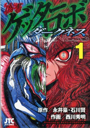 Gisho Getter Robo Darkness Manga
