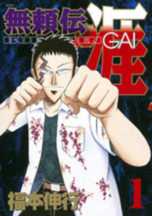 Buraiden Gai Manga