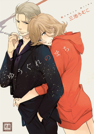 Yûgure no Machi Manga