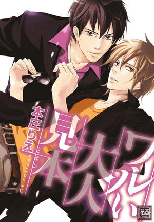 Warui Otona Mihon Manga