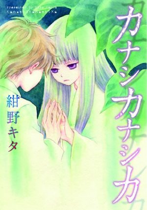 Kanashika Nashika Manga