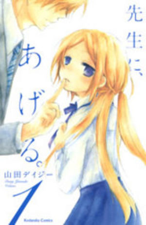 Sensei ni ageru Manga