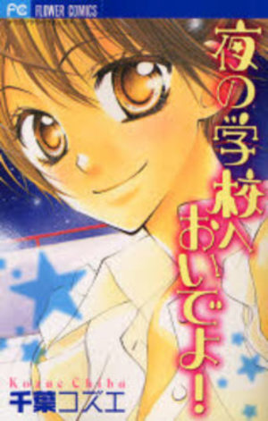 Yoru no Gakkou e Oide Yo! Manga