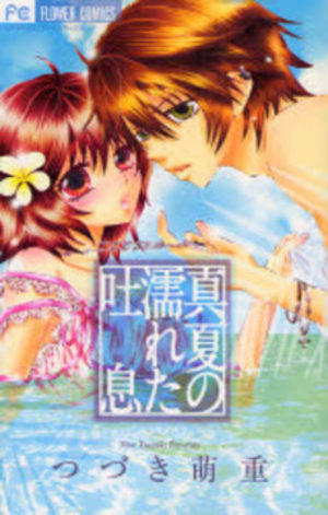Manatsu no nureta toiki Manga