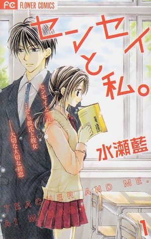 Sensei to watashi Manga