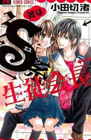 Kare wa S kei seito kaichô Manga