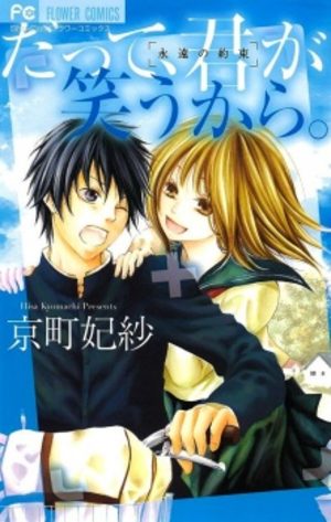datte kimi ga warau kara Manga