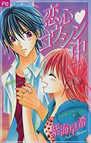 Koigokoro♥kôshin chû Manga
