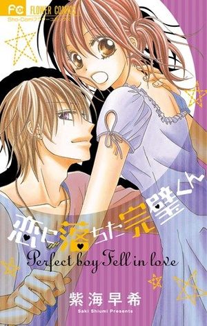 Koi ni ochita kanpeki-kun Manga