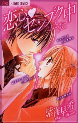 Koigokoro♥senpuku chû Manga