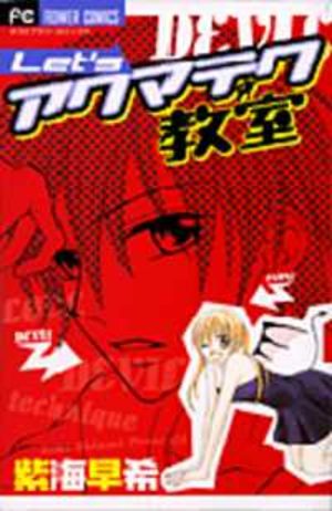 Let's Akuma tech kyôshitsu Manga