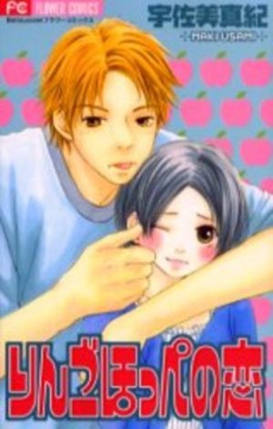 Ringo Hoppe no Koi Manga