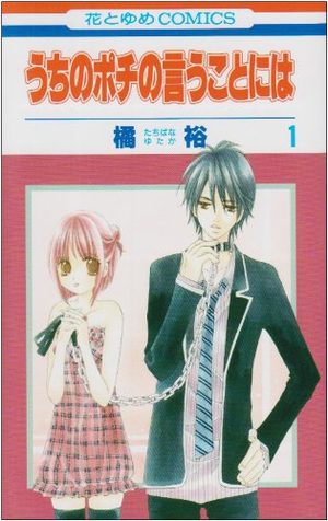 Uchi no Pochi no Iu Koto ni ha Manga