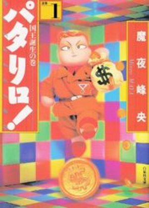 Patalliro! Manga