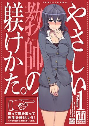Yasashii Kyoushi no Shitsukerukata Manga