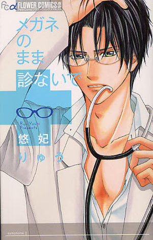 Megane no Mama Minaide Manga