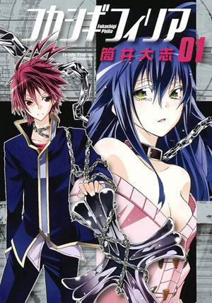 Fukashigi Philia Manga