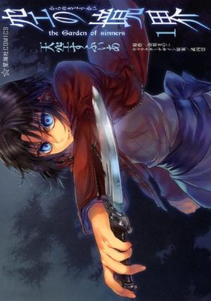 The Garden of Sinners Manga