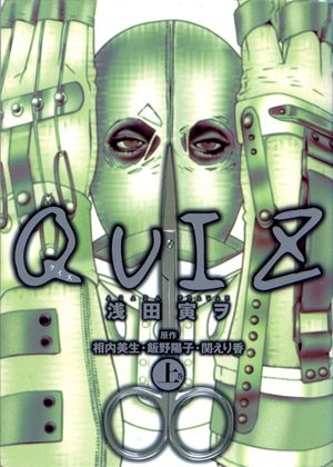 QUIZ Manga