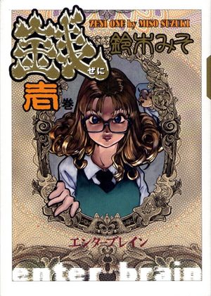 Zeni Manga