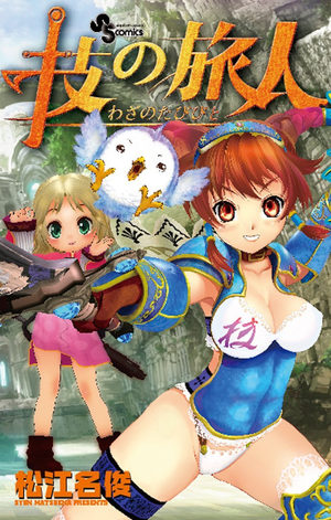 Waza no Tabibito Manga