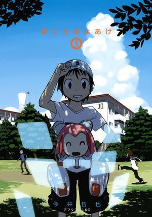 Bokura no Yoake Manga