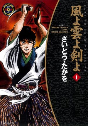 Kaze yo Kumo yo Ken yo Manga