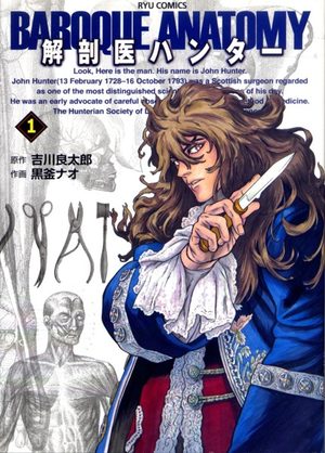Kaiboui hunter Baroque anatomy Manga