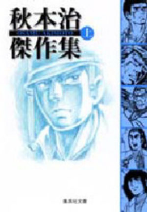 Osamu Akimoto - Kessakushu Manga